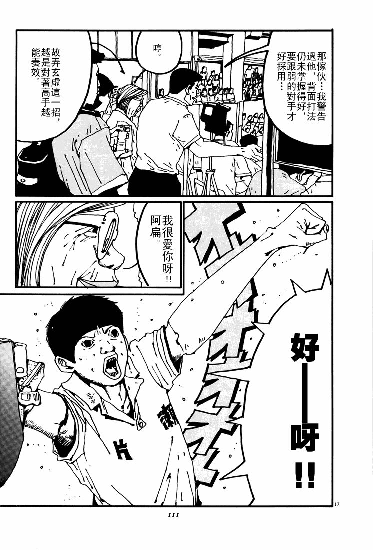 乒乓pingpong 第4卷 第109页