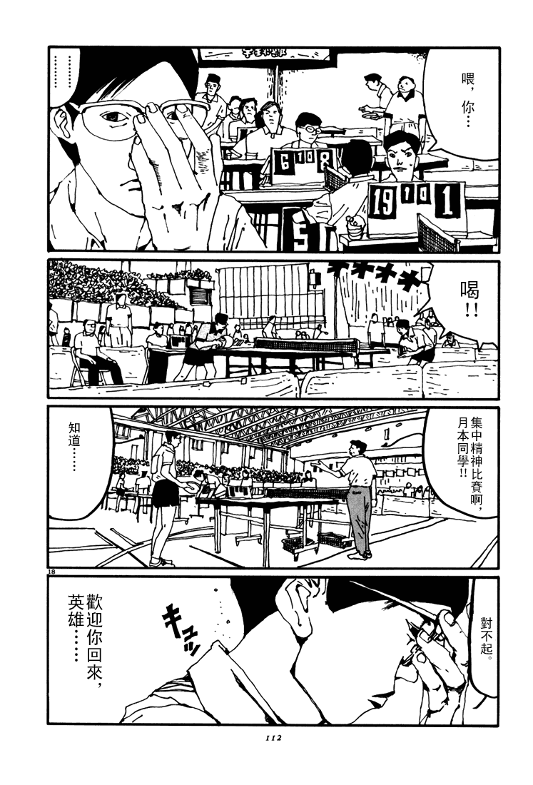 乒乓pingpong 第4卷 第110页