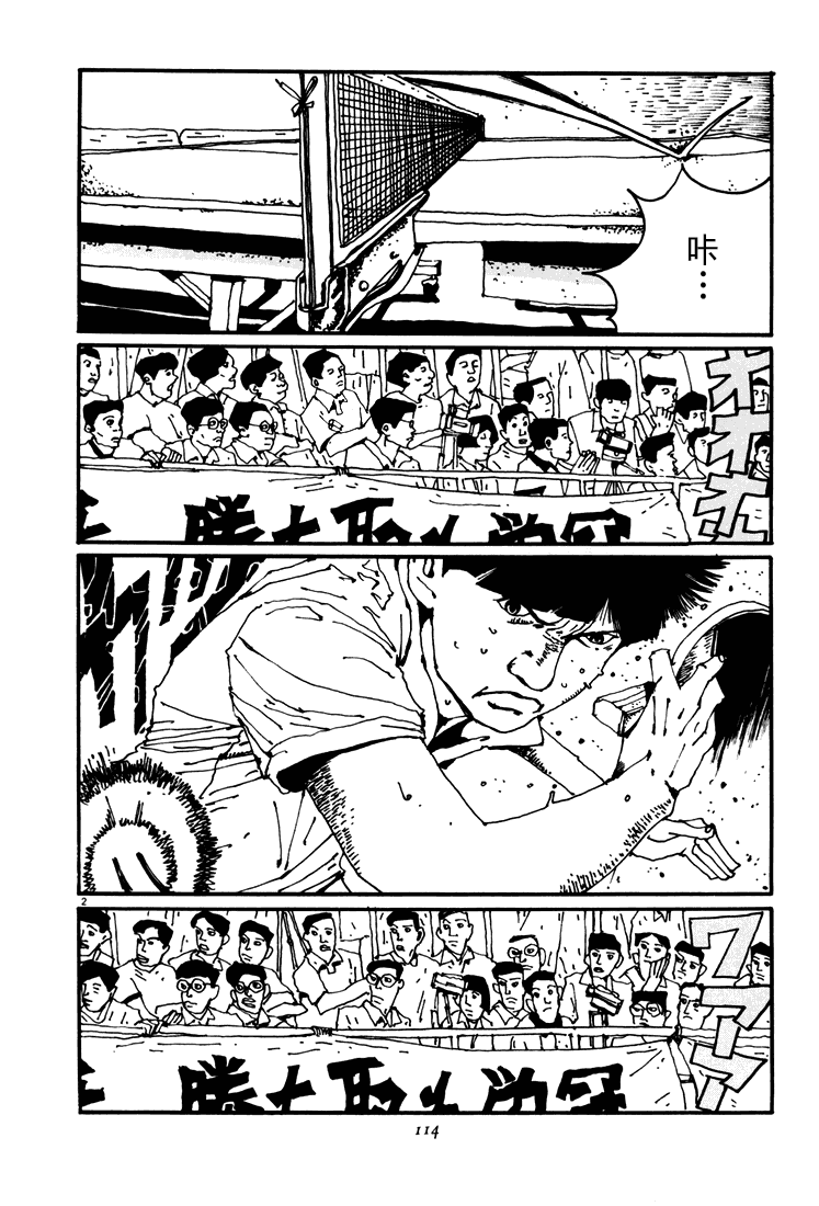 乒乓pingpong 第4卷 第111页