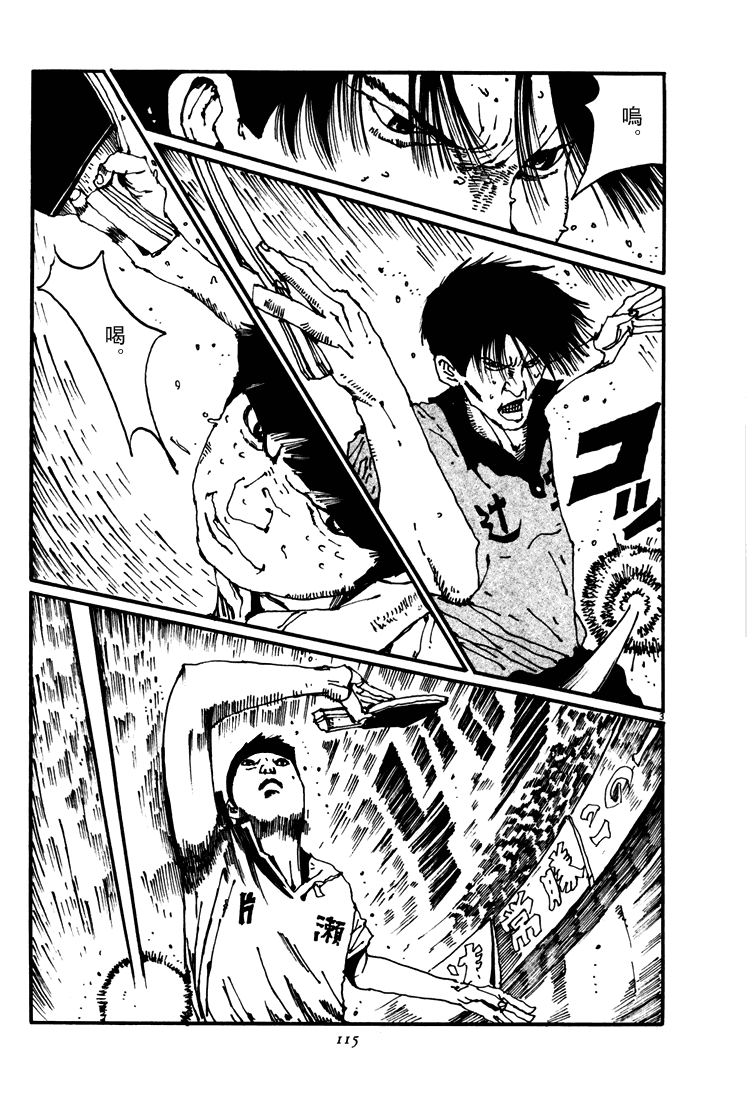 乒乓pingpong 第4卷 第112页