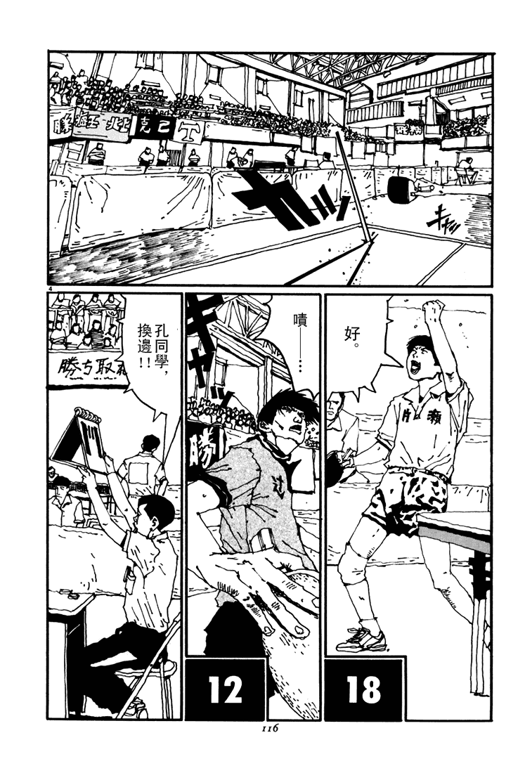 乒乓pingpong 第4卷 第113页