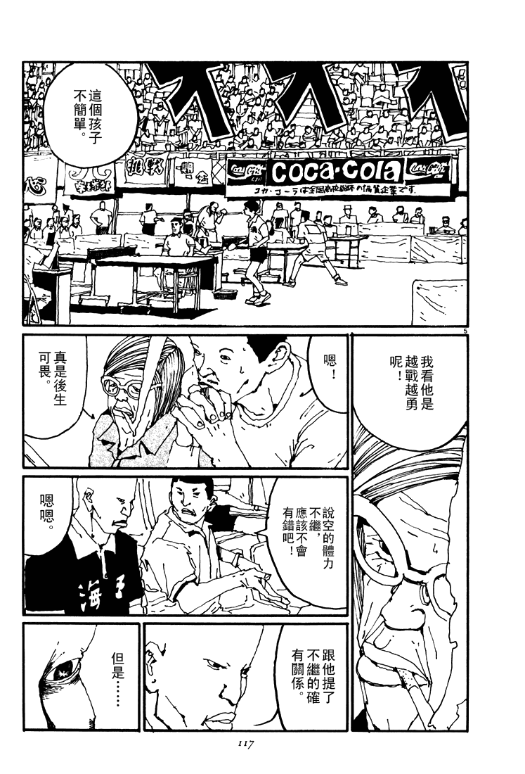 乒乓pingpong 第4卷 第114页