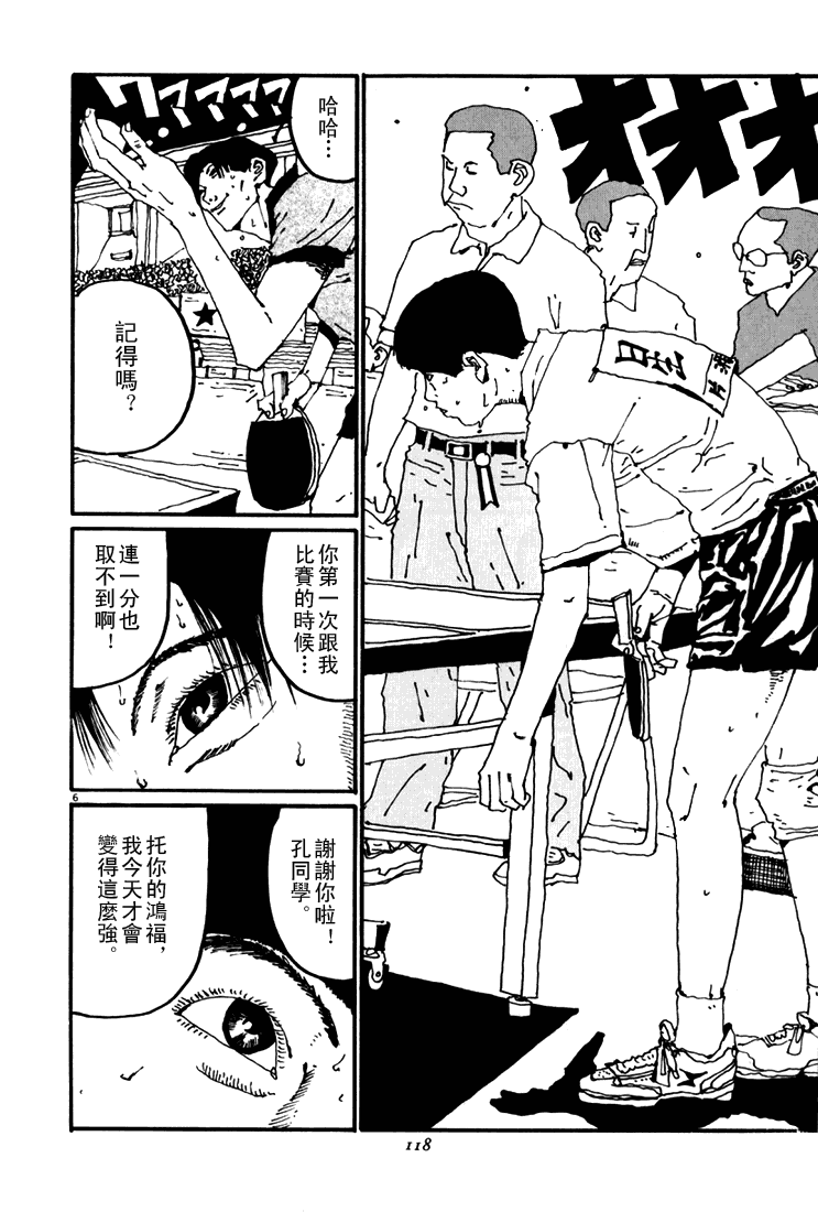 乒乓pingpong 第4卷 第115页