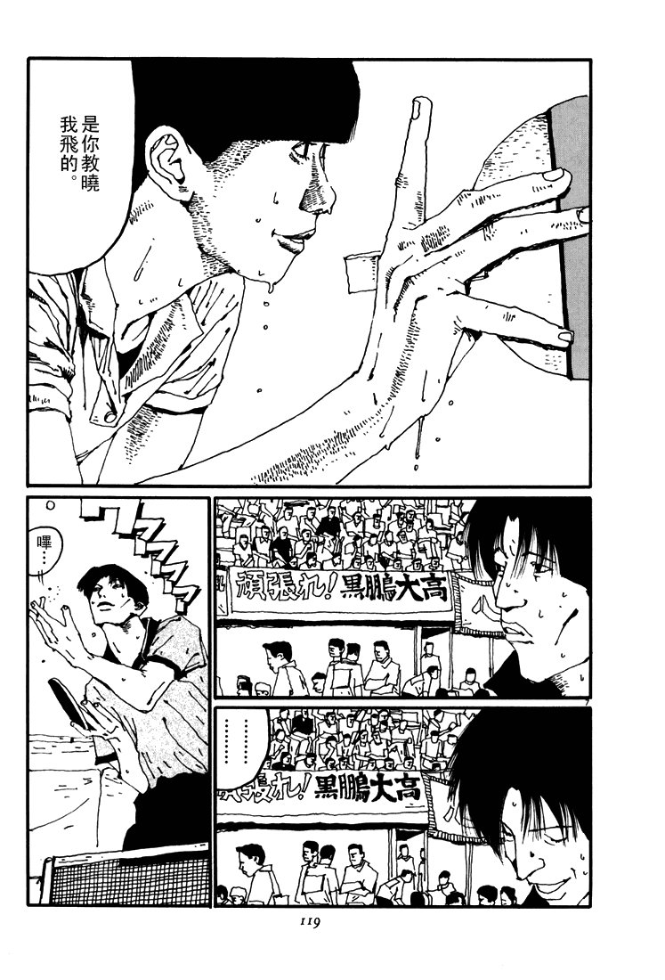 乒乓pingpong 第4卷 第116页