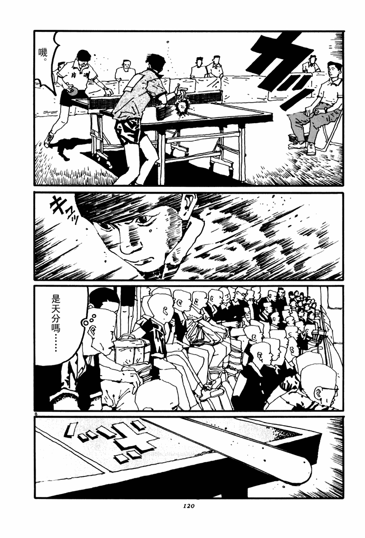 乒乓pingpong 第4卷 第117页