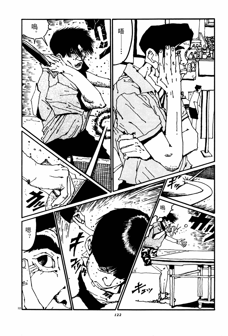 乒乓pingpong 第4卷 第119页