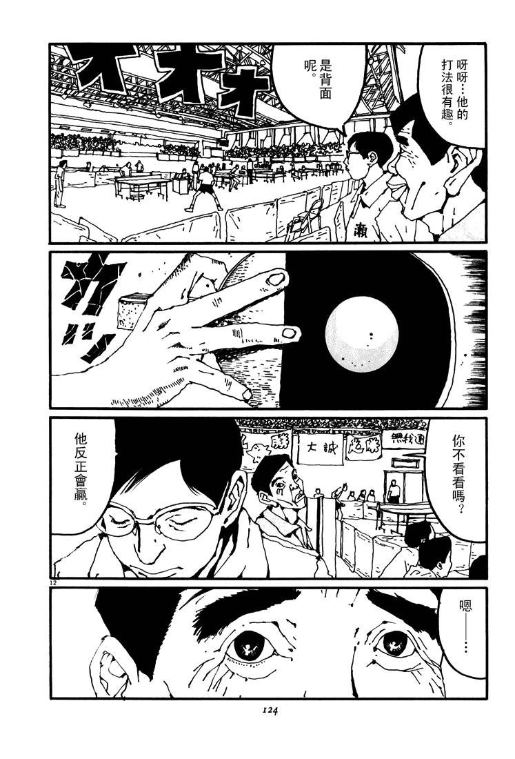 乒乓pingpong 第4卷 第121页