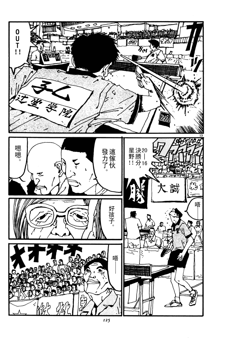 乒乓pingpong 第4卷 第122页