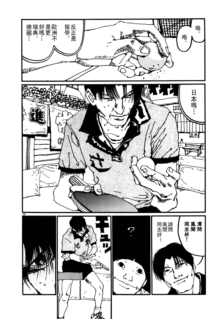 乒乓pingpong 第4卷 第123页