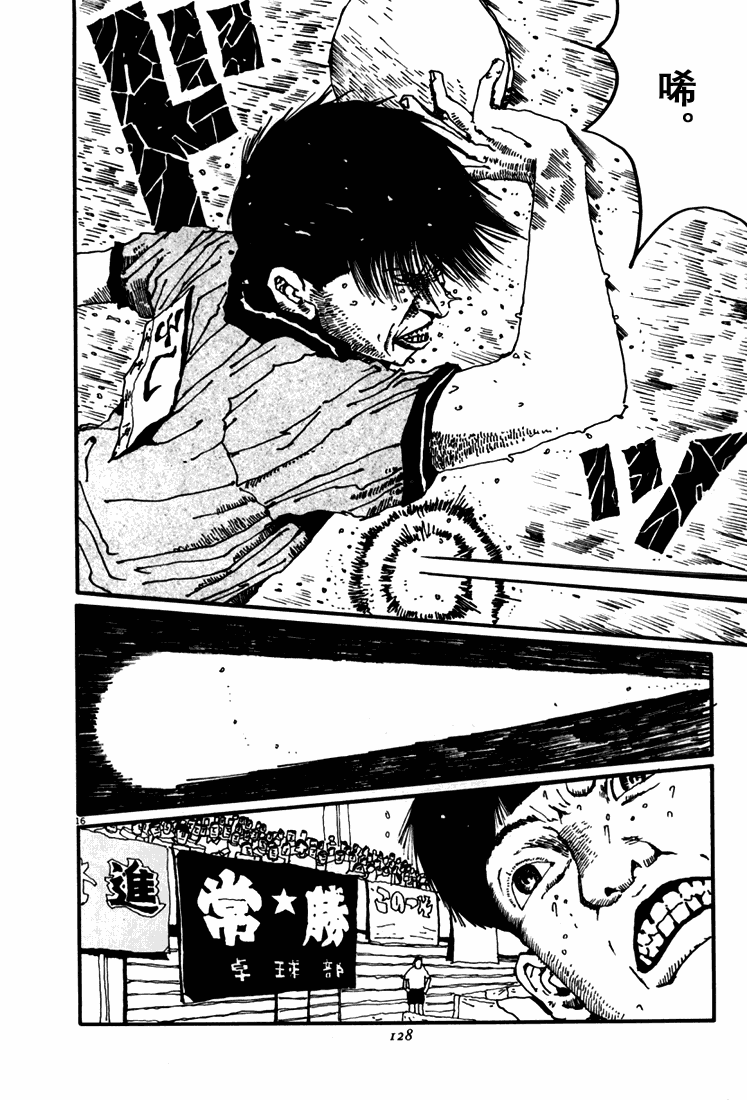 乒乓pingpong 第4卷 第125页