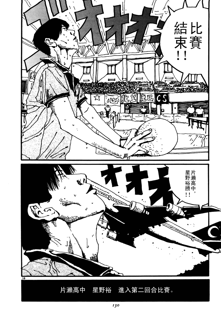 乒乓pingpong 第4卷 第127页