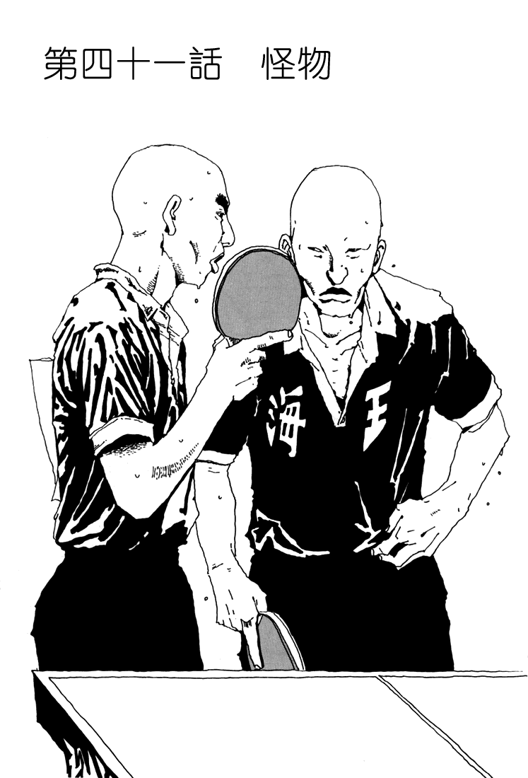 乒乓pingpong 第4卷 第128页