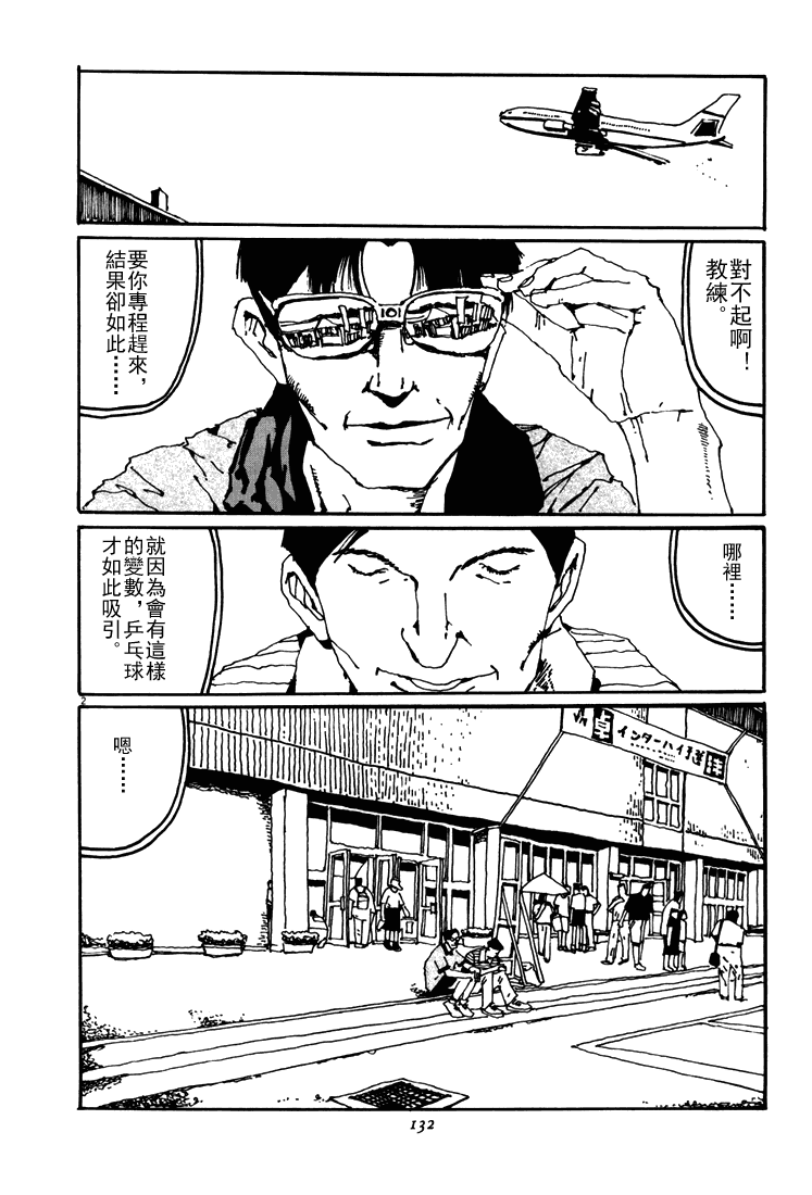 乒乓pingpong 第4卷 第129页