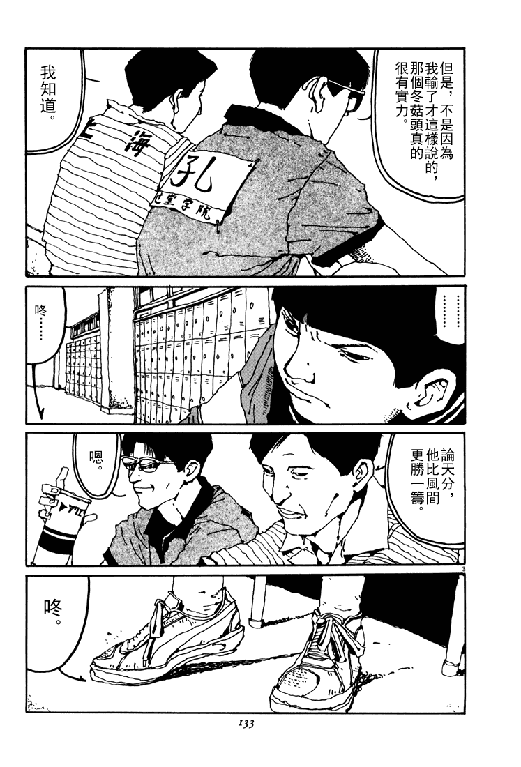 乒乓pingpong 第4卷 第130页