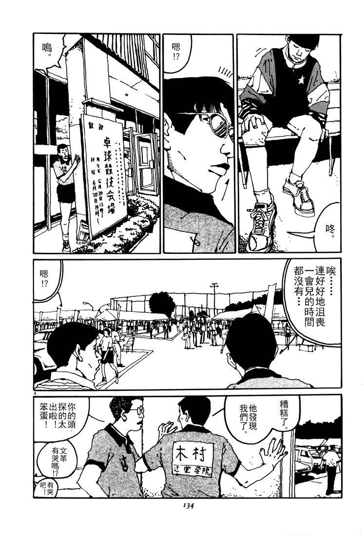 乒乓pingpong 第4卷 第131页