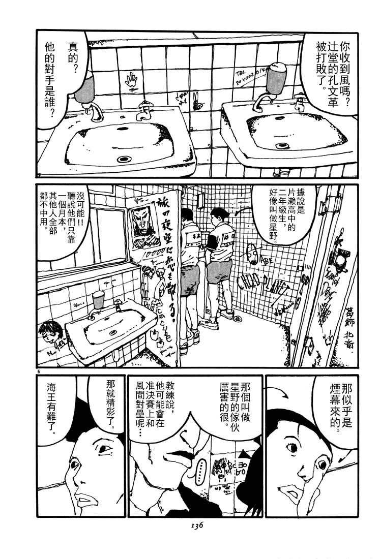 乒乓pingpong 第4卷 第133页