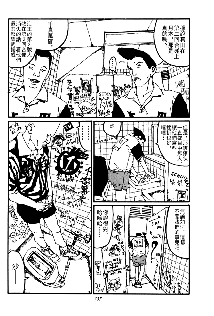 乒乓pingpong 第4卷 第134页