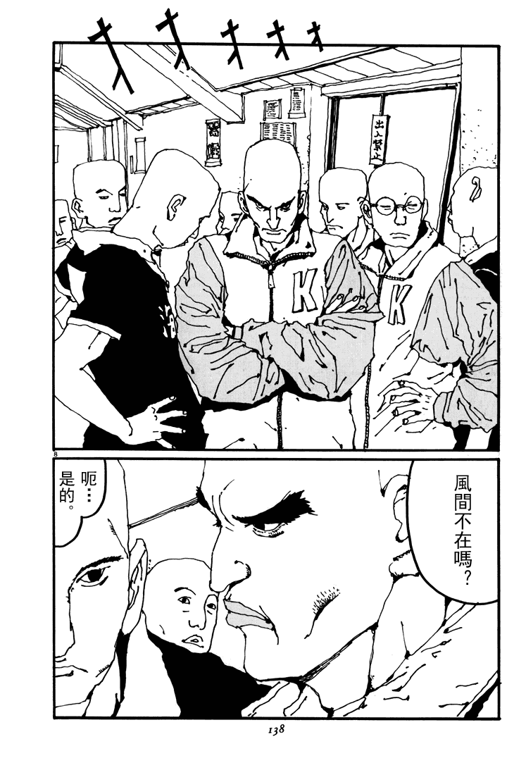 乒乓pingpong 第4卷 第135页