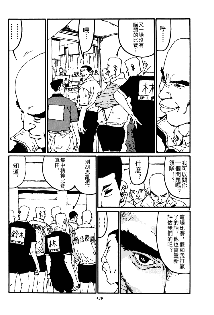 乒乓pingpong 第4卷 第136页