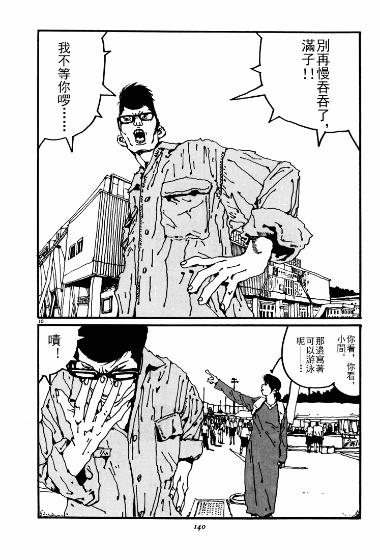 乒乓pingpong 第4卷 第137页