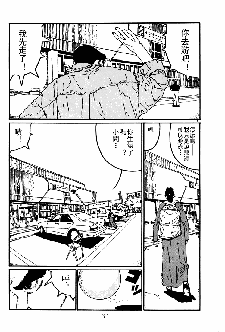 乒乓pingpong 第4卷 第138页