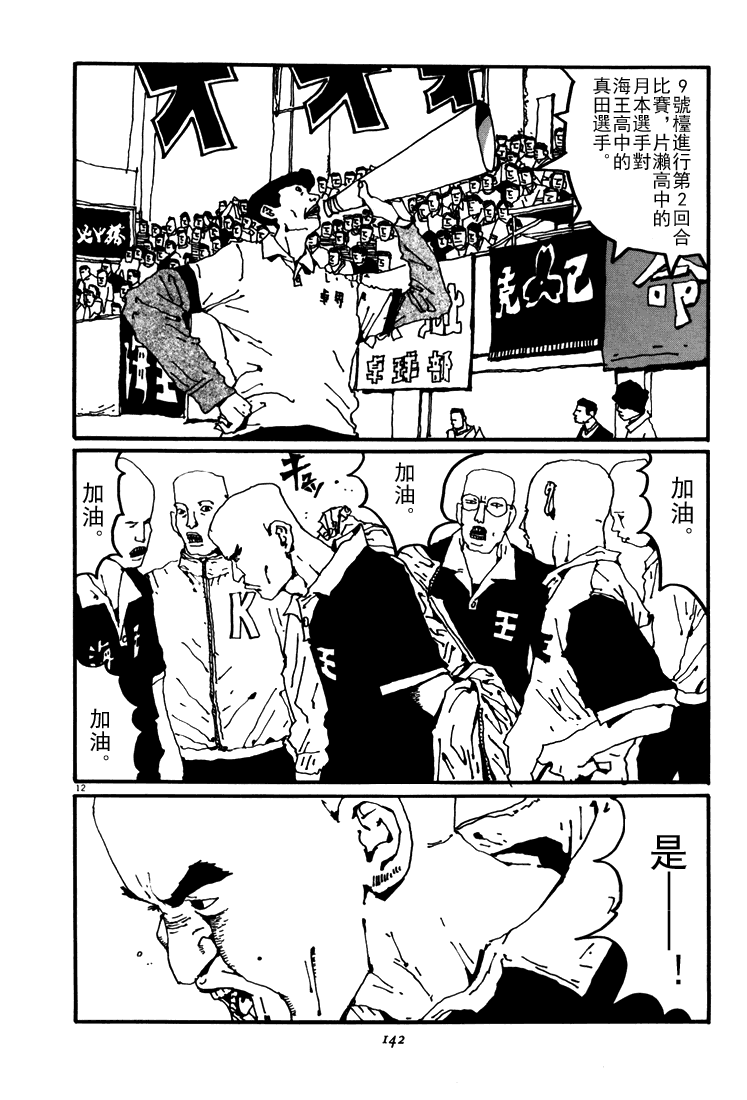 乒乓pingpong 第4卷 第139页