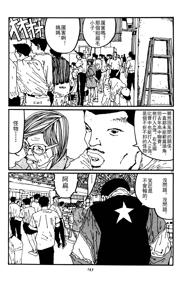 乒乓pingpong 第4卷 第140页