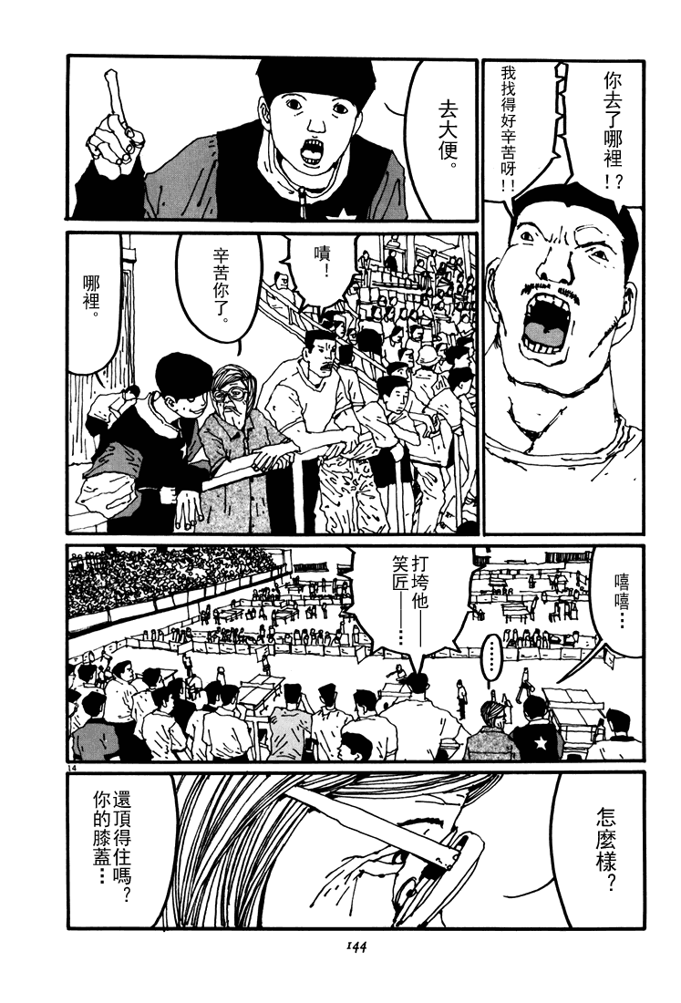 乒乓pingpong 第4卷 第141页