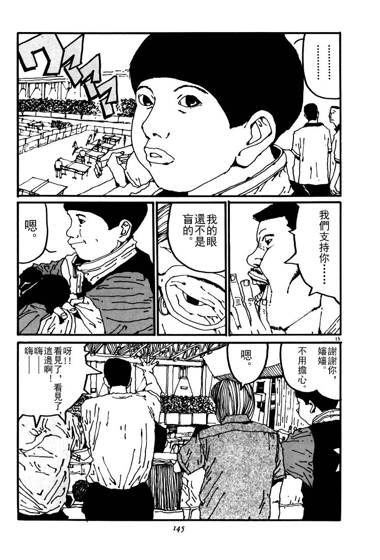 乒乓pingpong 第4卷 第142页