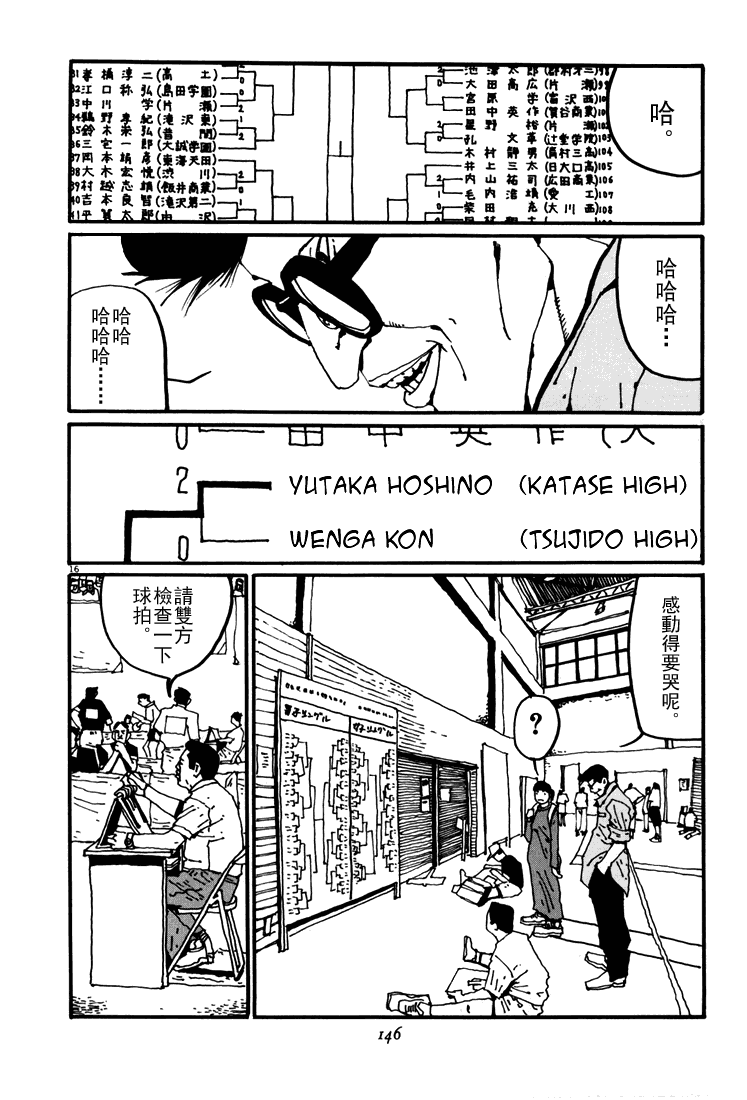 乒乓pingpong 第4卷 第143页