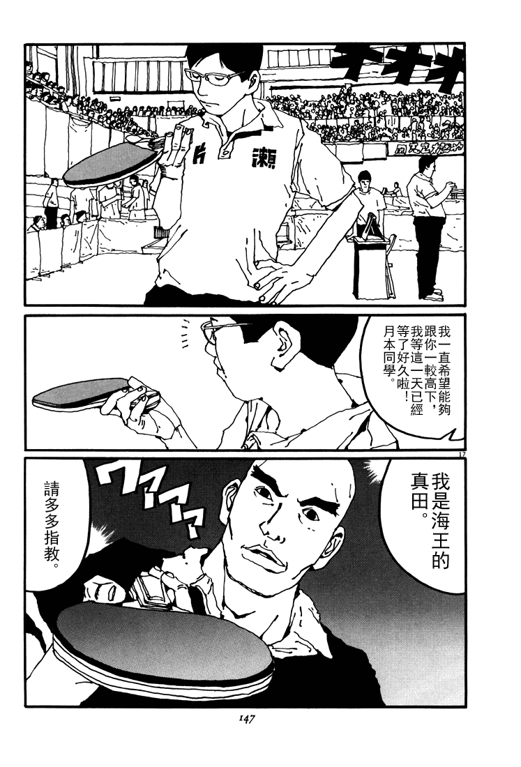 乒乓pingpong 第4卷 第144页