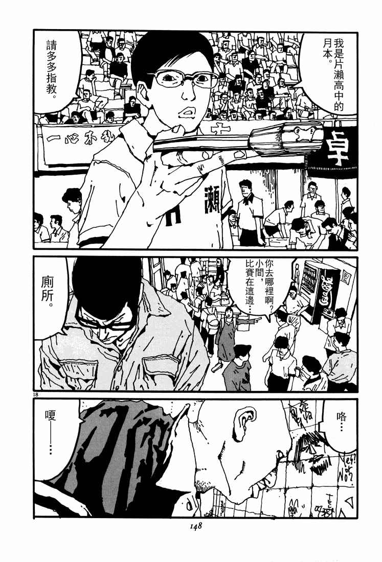 乒乓pingpong 第4卷 第145页