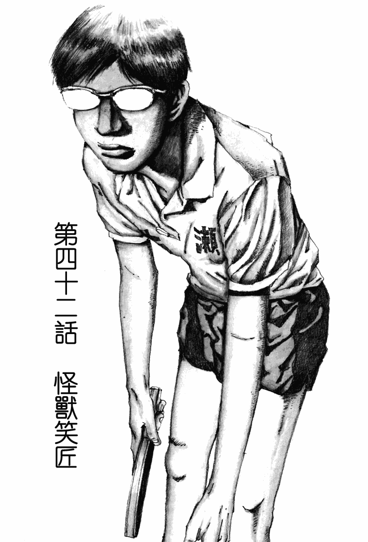 乒乓pingpong 第4卷 第146页
