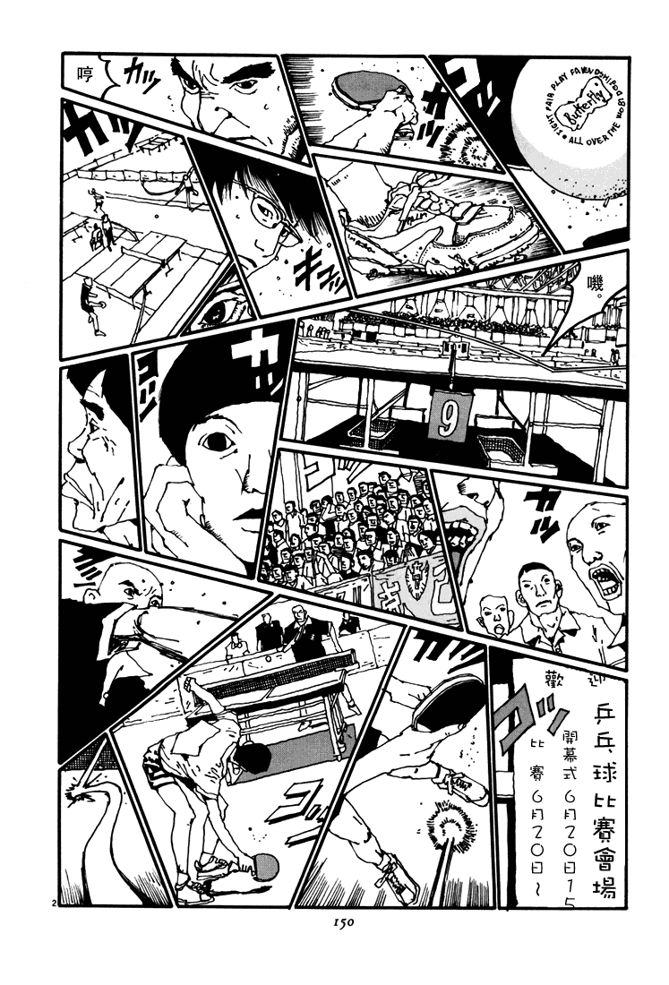 乒乓pingpong 第4卷 第147页