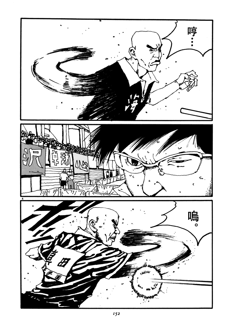 乒乓pingpong 第4卷 第149页