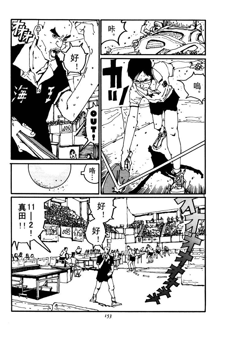 乒乓pingpong 第4卷 第150页