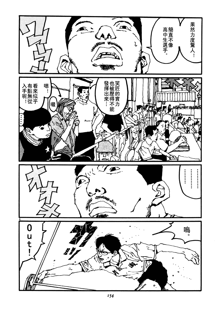 乒乓pingpong 第4卷 第151页