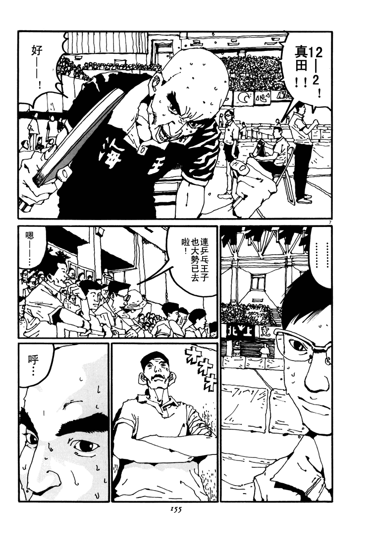 乒乓pingpong 第4卷 第152页