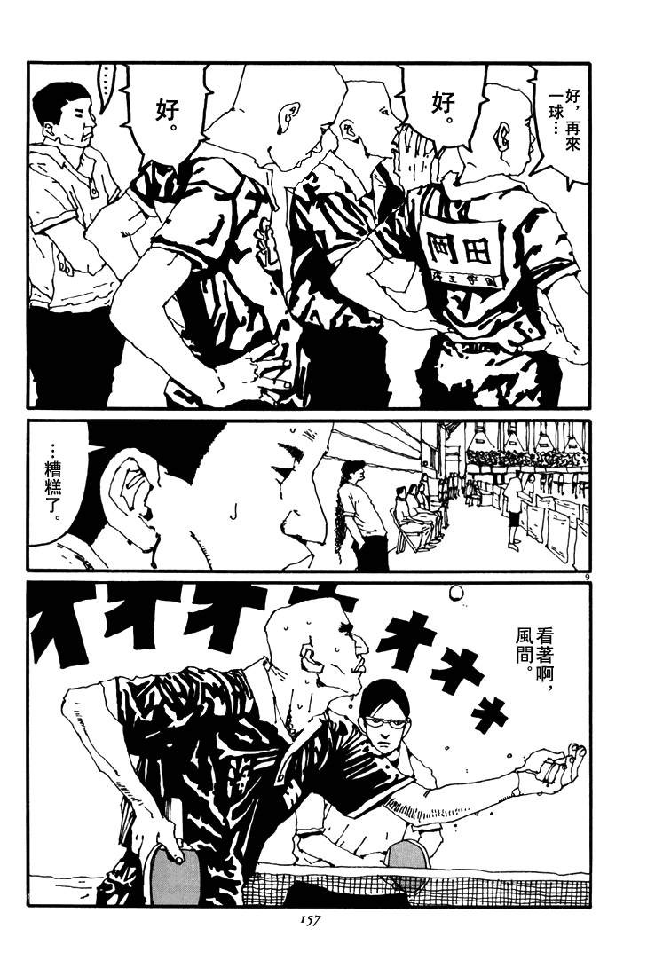 乒乓pingpong 第4卷 第154页