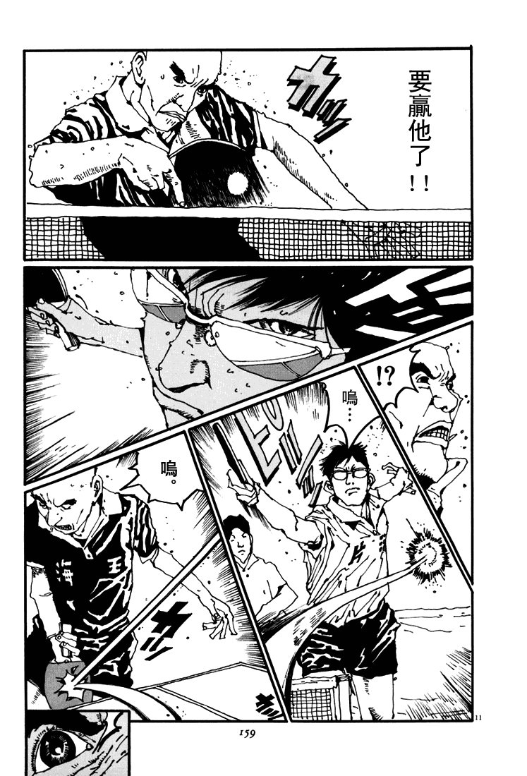 乒乓pingpong 第4卷 第156页