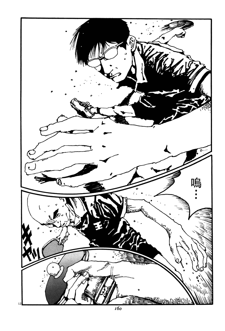 乒乓pingpong 第4卷 第157页