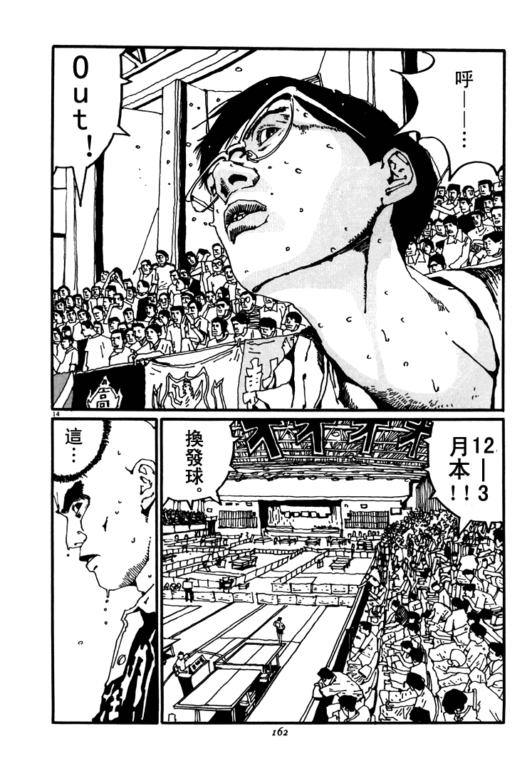 乒乓pingpong 第4卷 第159页
