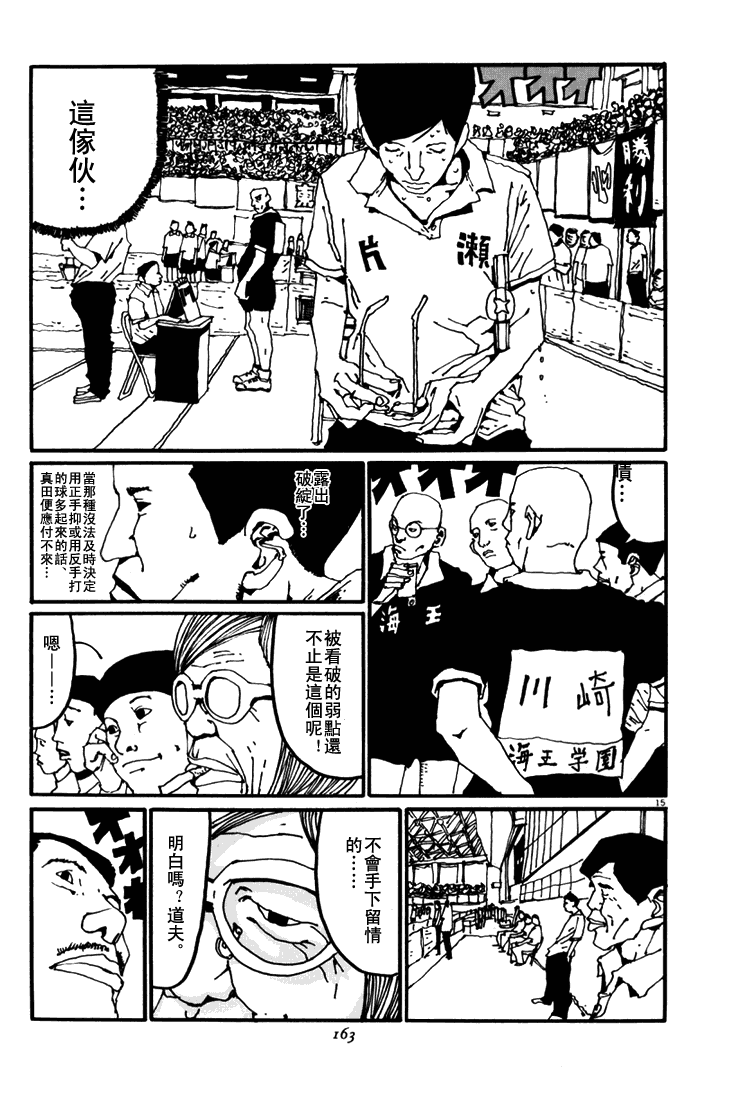 乒乓pingpong 第4卷 第160页