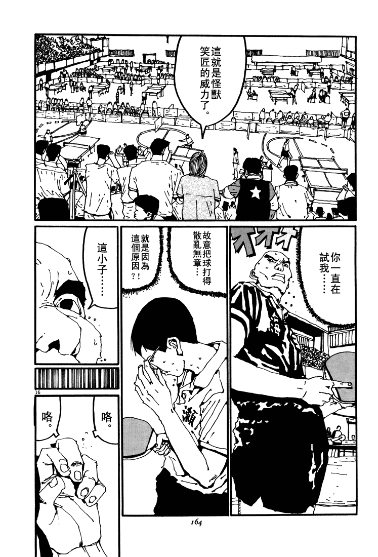 乒乓pingpong 第4卷 第161页