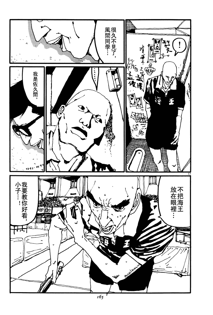 乒乓pingpong 第4卷 第162页