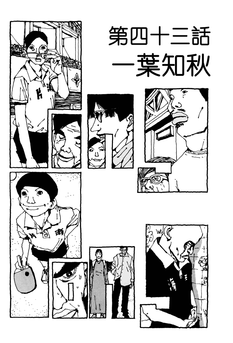 乒乓pingpong 第4卷 第164页