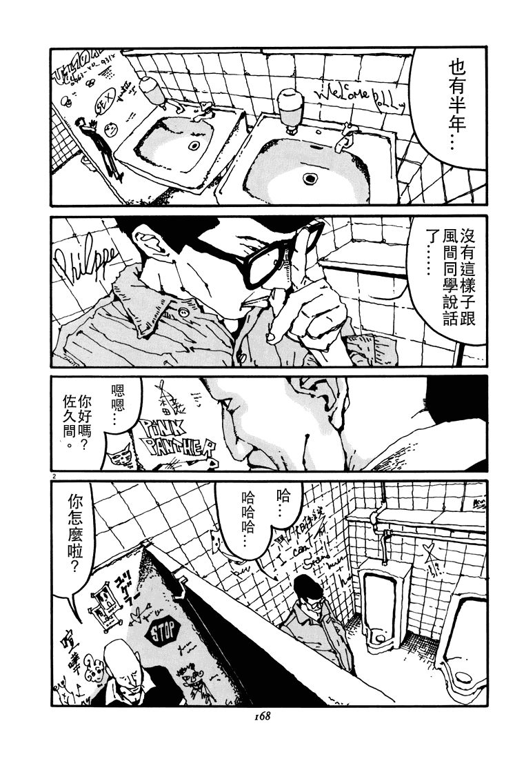 乒乓pingpong 第4卷 第165页