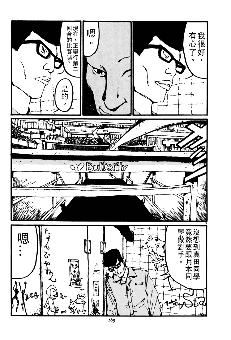 乒乓pingpong 第4卷 第166页