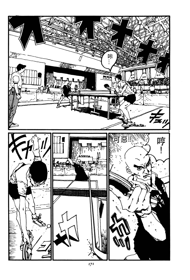 乒乓pingpong 第4卷 第168页
