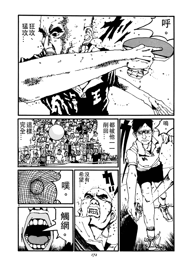 乒乓pingpong 第4卷 第169页